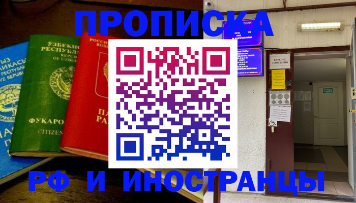 временная регистрация купить в Вельске