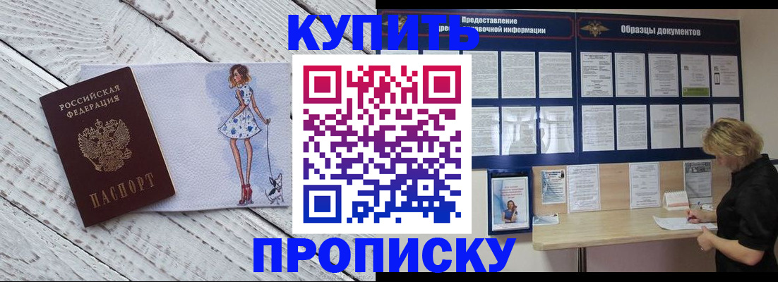 прописка от собственника в Вельске